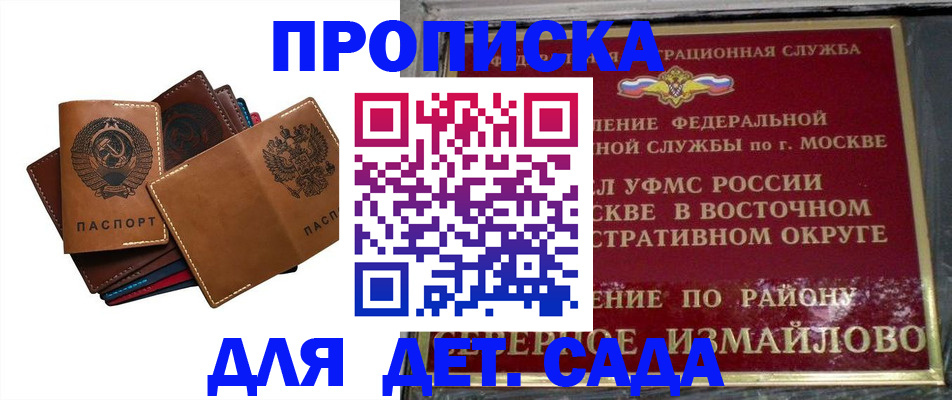 прописка паспорт в Калининграде