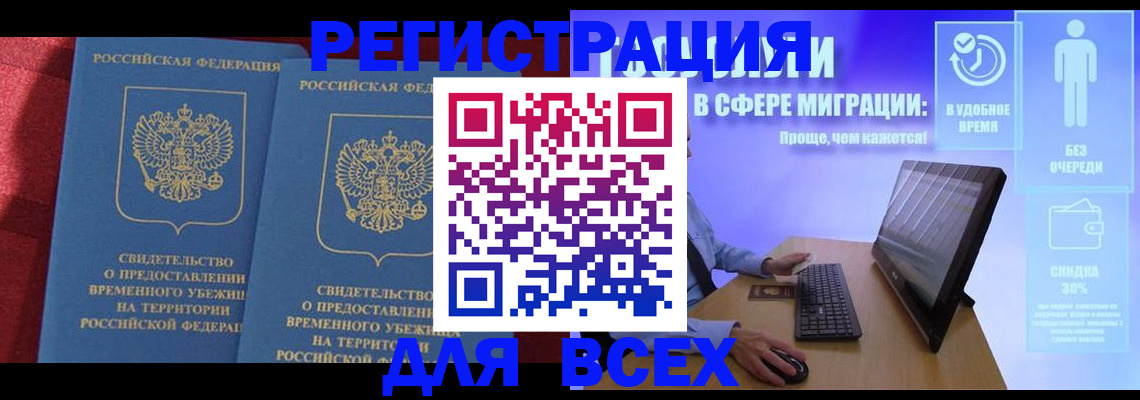 временная регистрация купить в Калининграде
