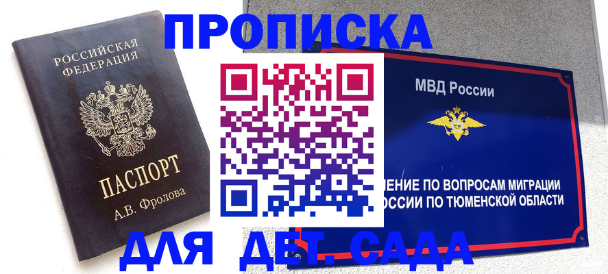 временная регистрация в квартире в Калининграде