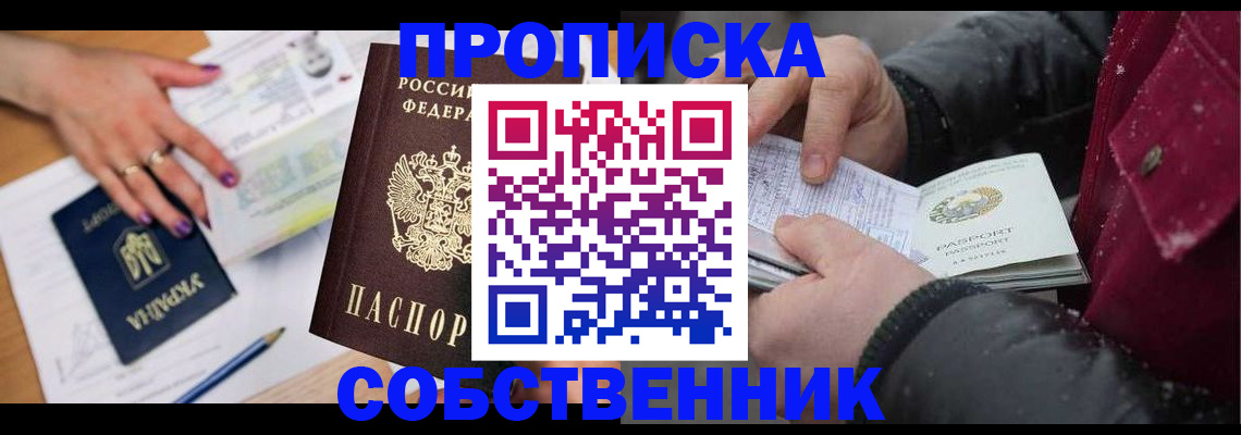 прописка регистрация в Калининграде
