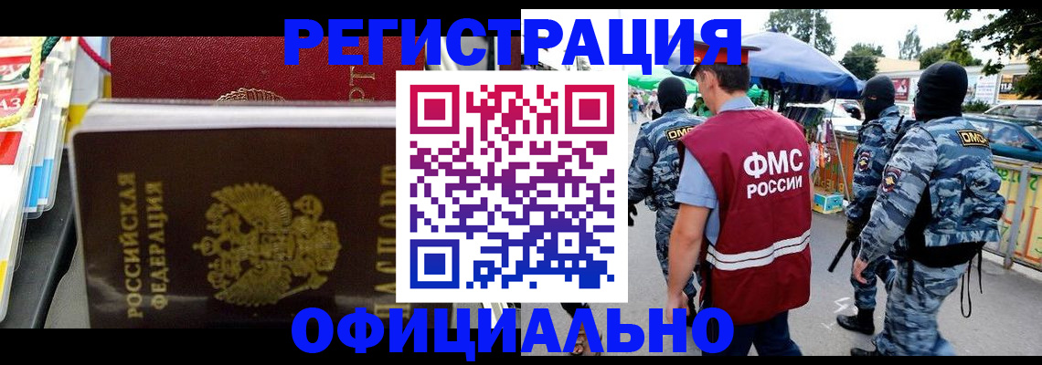прописка регистрация в Калининграде