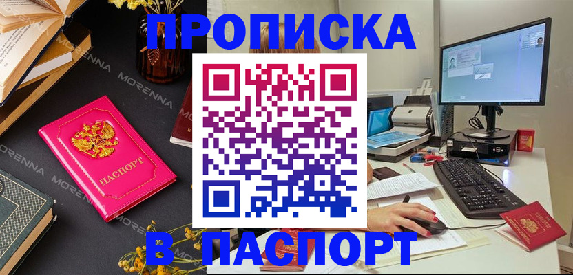 прописка для работы в Калининграде