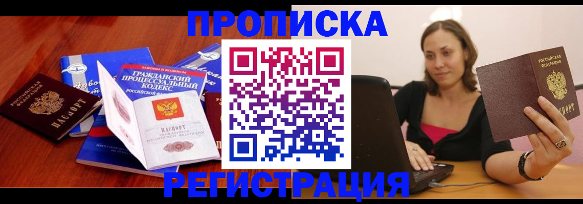 где прописаться в Калининграде