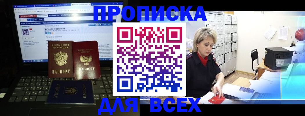 прописка 2025 в Калининграде