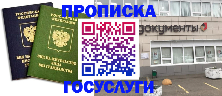 прописка для работы в Калининграде