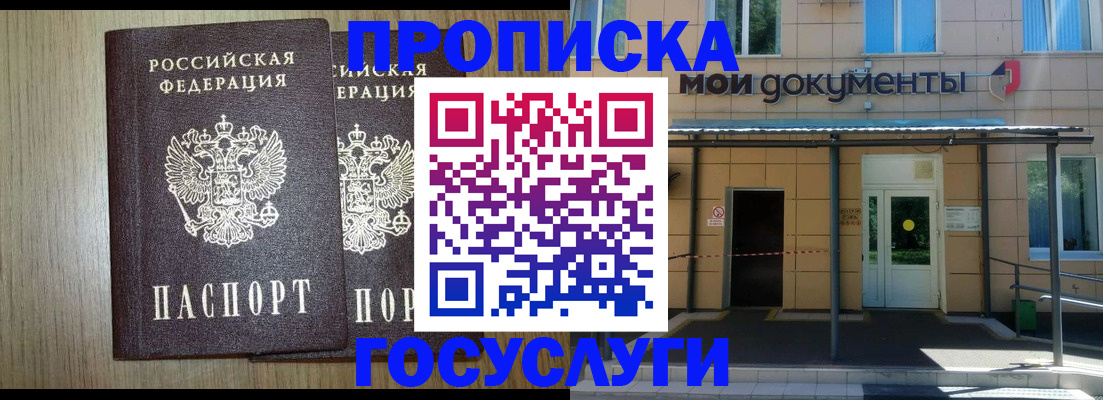 временная регистрация купить в Калининграде