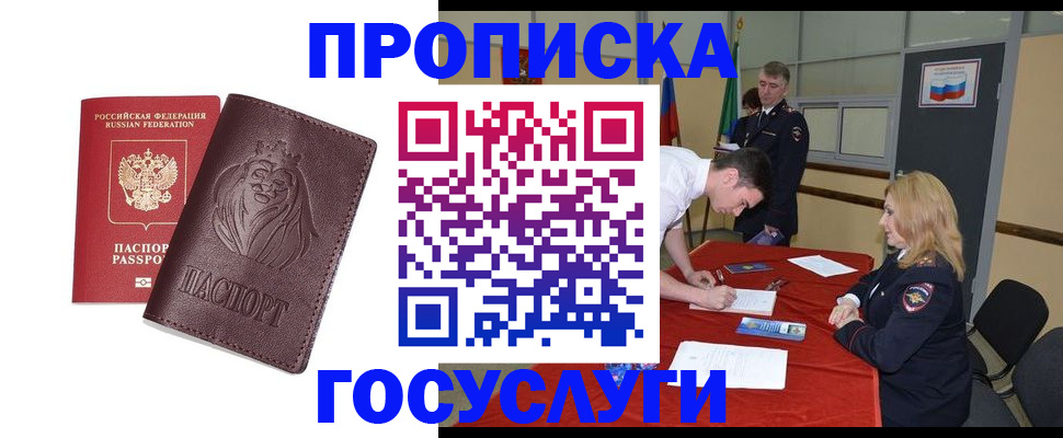 временная регистрация недорого в Калининграде